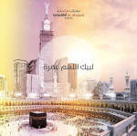 فندق سويس اوتيل المقام مكة مكه المكرمه